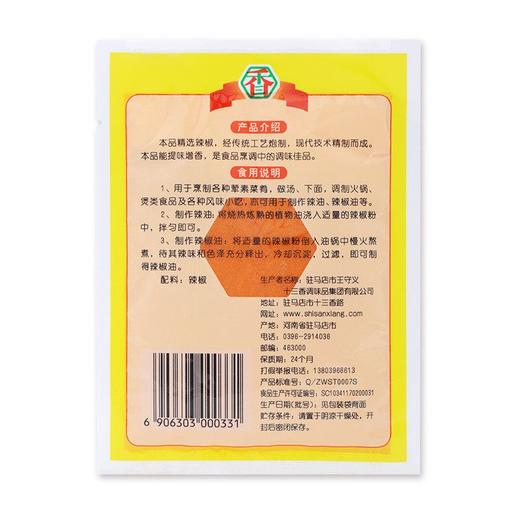 王守义30g辣椒粉 商品图1