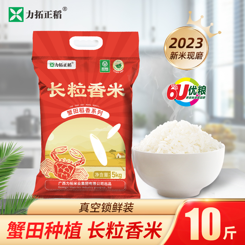 长粒香米5kg/袋   绿色食品