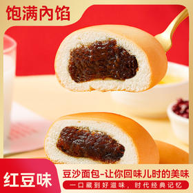 【饱满豆沙馅！红豆沙软欧包】一口满满豆沙香，清甜不腻口绵密好口感，老式传统面包，早餐悠闲下午茶美味时光Y