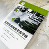 生物安全威胁防控手册 商品缩略图4