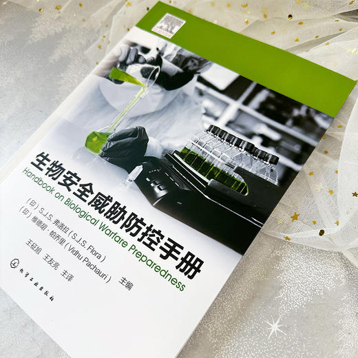 生物安全威胁防控手册 商品图4
