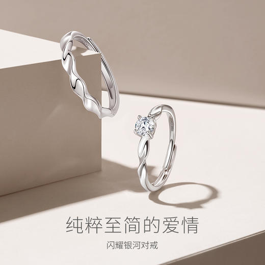 Fanci范琦 莫比乌斯系列闪耀银河情侣对戒指女高级精致纪念日告白送男朋友女友生日礼物 商品图1