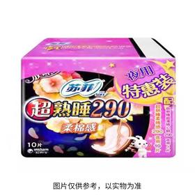 C苏菲10片29cm超熟睡弹力贴身送超熟睡超薄4片29cm