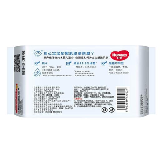 好奇30抽纯水婴儿湿巾 商品图3
