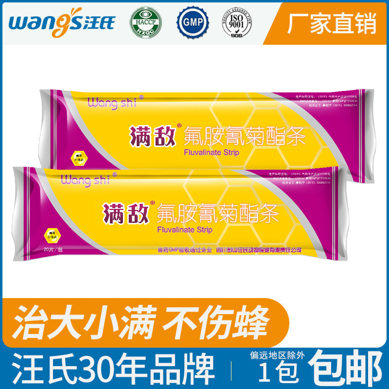 【正品保证】弱群专用不伤蜂温和型汪氏蜂药厂家直销螨敌安全型螨扑正品