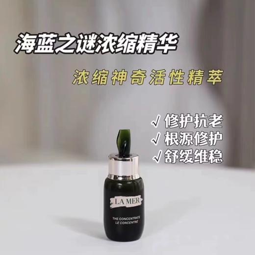 海蓝之谜（LA MER）浓缩修护精华露50ml 商品图3