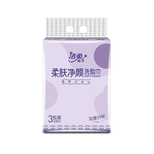洁柔60抽3包装面子牌柔肤净颜洗脸巾 商品图0