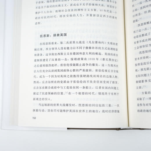 【复活稀品】《凯恩斯 拉斯基 哈耶克：经济思想如何影响世界》 商品图5