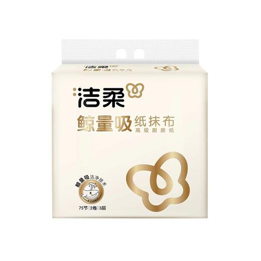 洁柔75节2卷3层厨房纸巾 商品图0