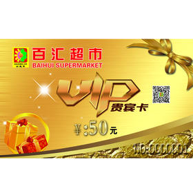 特等奖：50元金卡
