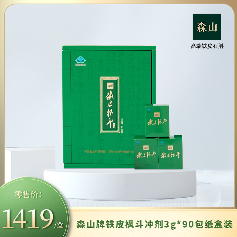 森山牌铁皮枫斗冲剂3g×90包纸盒装（自服）