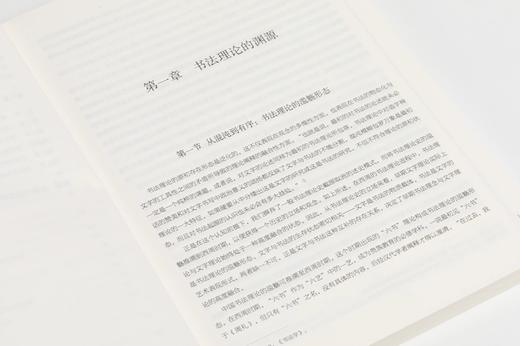 中国书法批评史 大学书法教材 商品图6