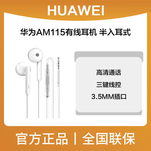 华为AM115半入耳式耳机 白色 商品图0