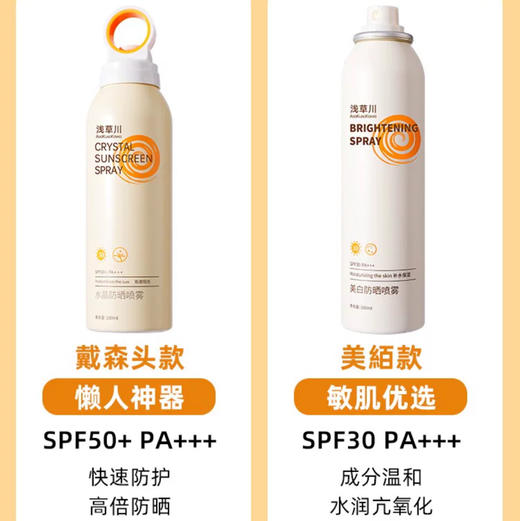 浅草川防晒喷雾水光美肌美白脖子隔离霜防护全身不油腻180ml 商品图1