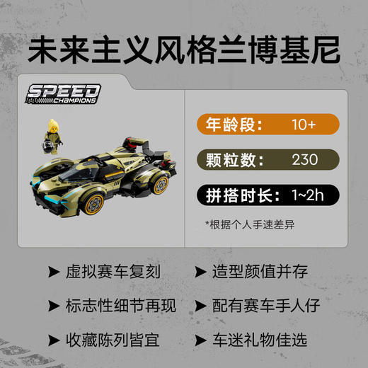 乐高积木L76923速度系列Lamborghini Lambo V12 Vision GT 超级跑车 商品图2