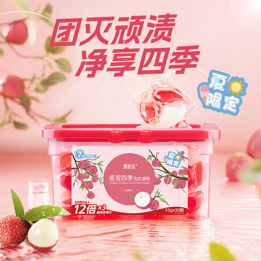 偶爱你 感官四季洗衣凝珠 15g*30颗*2盒 7重生物酵素 10倍洁净力 抑菌除螨 长效抵御细菌 48小时发货 商品图5