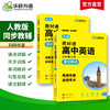 华研外语 2026人教版教材通高中英语必修第二册 高一 上学期适用词汇单词听力阅读理解七选五语法完形填空读后续写作文真题专项训练 商品缩略图1