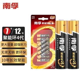 南孚7号电池（12粒装）