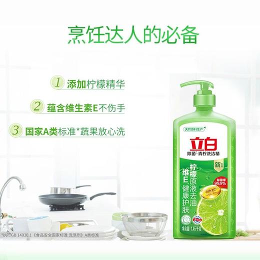 T立白1.45kg青柠洗洁精 商品图3