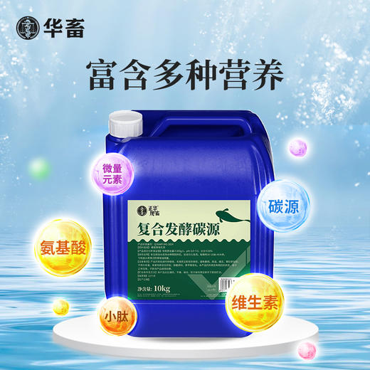华畜发酵碳源水产养殖专用矿物质鱼虾塘补碳肥水扩菌培藻降解氨氮 商品图3
