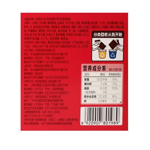 TD好丽友210g 6P轻雪草莓味派 商品图2