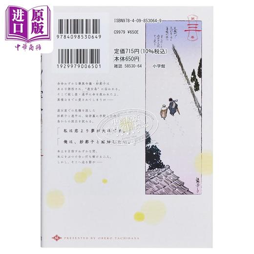 【中商原版】漫画 萤火虫之婚 3 橘oreko 小学馆 日文原版漫画书 ホタルの嫁入り 橘オレコ 商品图2