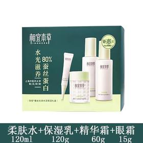 相宜本草四倍蚕丝水光保湿礼盒
