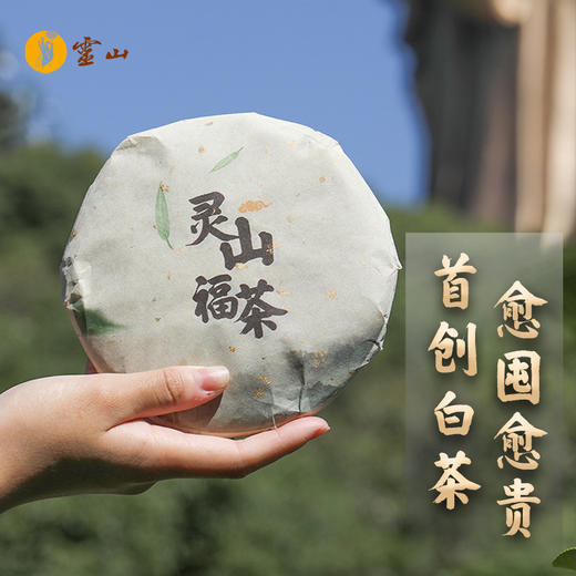 灵山·福茶 商品图0