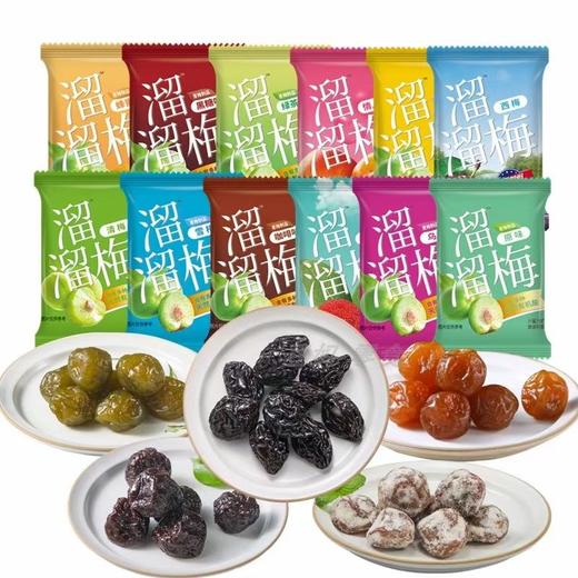 散溜溜梅精选系列(200±20g)口味随机 商品图1
