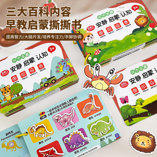儿童益智启蒙安静书数感早教专注力训练撕撕书逻辑幼儿思维认知卡 商品图0