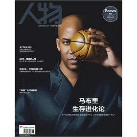 《人物》杂志2020年6月 马布里 生存进化论