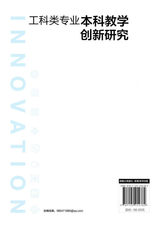 工科类专业本科教学创新研究 商品图1