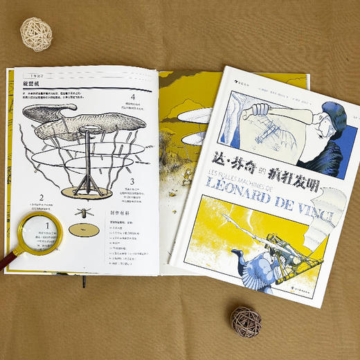 【7-10岁】达·芬奇的疯狂发明 商品图2