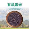 丨有机丨黑米 七约农场 有机种植 山泉水灌溉 无农药化肥除草剂 商品缩略图1