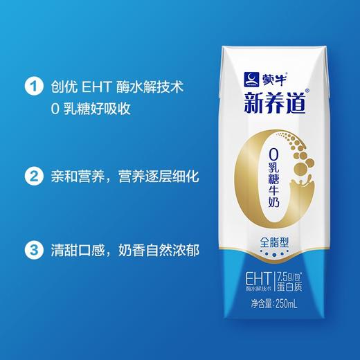 TD蒙牛250ml新养道低乳糖牛奶*12 商品图4