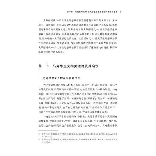 大数据时代00后大学生思想政治教育创新的路径分析/浙江省高校思想政治工作研究文库/夏志良 陈雪珍著/浙江大学出版社 商品图3