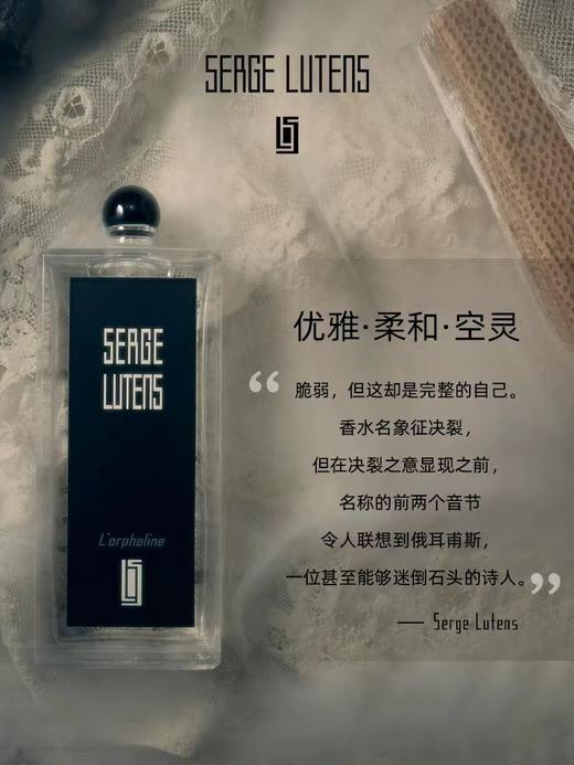 SERGE LUTENS芦丹氏孤儿怨孤女女士香水冷艳中性香调小众EDP50ml【CDF】 商品图5