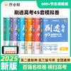 刷透高考 物理 2025版 商品缩略图2