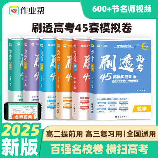 刷透高考 物理 2025版 商品图2