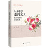 从科学走向艺术——富有创意的课堂教学 商品缩略图0