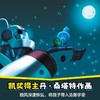 谁敢动我的地球（全9册） 5岁+北科 商品缩略图4