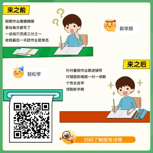 2024暑期线上自习室伴学服务陕西专用学习计划实时答疑暑假 商品图4