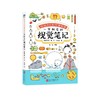 给孩子的自然博物课 一学就会的视觉笔记 商品缩略图0