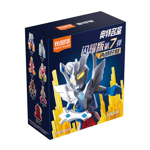 布鲁可 奥特名鉴闪耀版第7弹-决战时刻盲盒整套不重复 商品图0