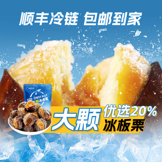 【顺丰冷链 收货冷冻】新农哥大颗冰冰栗100gx10袋即食板栗雪糕 商品图1