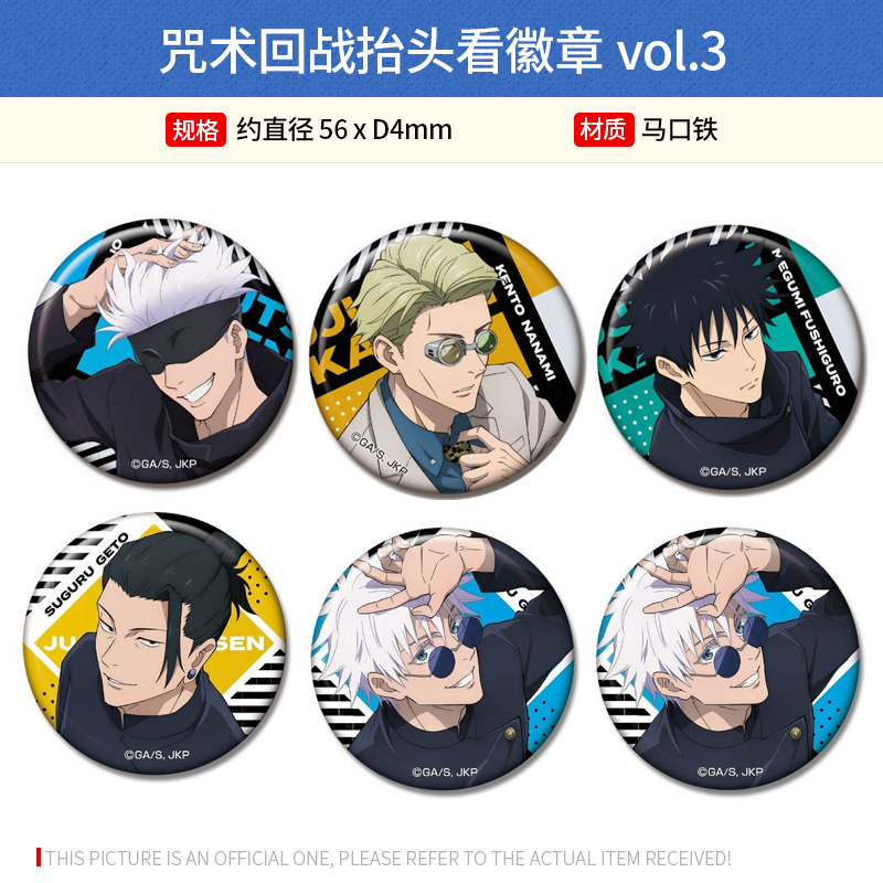 Hasepro 日本正版 咒术回战抬头看亚克力挂件vol.2徽章vol.3 周边谷子