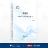 新感性：杜尚之后的美学与艺术/国家社科基金后期资助项目/金影村著/浙江大学出版社 商品缩略图0