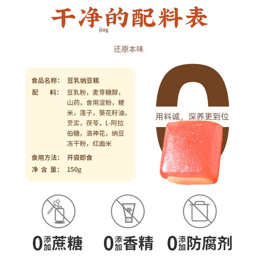 【健康专享】全控谷豆乳糕纳豆激酶红曲中老年健康零食芡实茯苓山药福建特产 商品图4