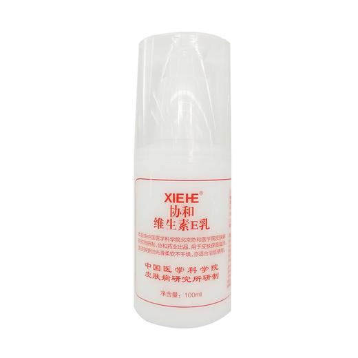 协和100ml维生素E乳(精装) 商品图0