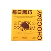 每日黑巧35g藜麦黑巧克力 商品缩略图0